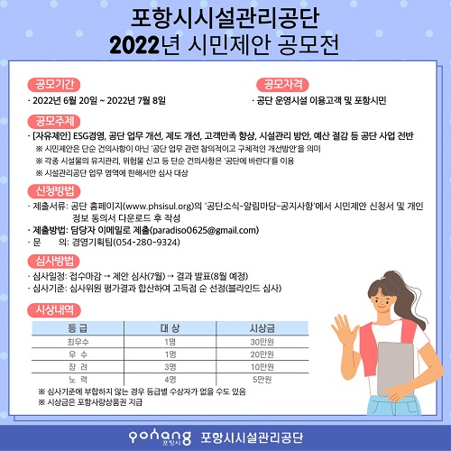  포항시시설관리공단 2022년 시민제안 공모전