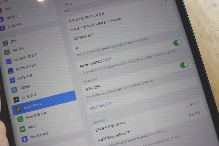  아이패드 애플펜슬 한글 필기인식 손글씨 입력 iPadOS 15.4