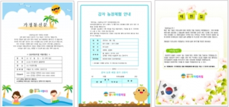 7월 가정통신문 인사말 준비[어린이집, 유치원]~!!!