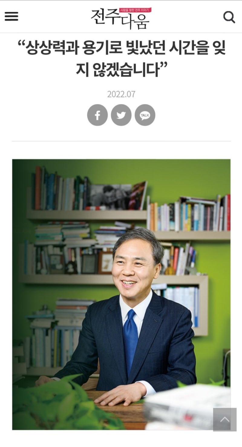 [전주가 좋다] 전주시 김승수 시장 퇴임 편지와 민선 6,7기 베스트 정책 칭찬