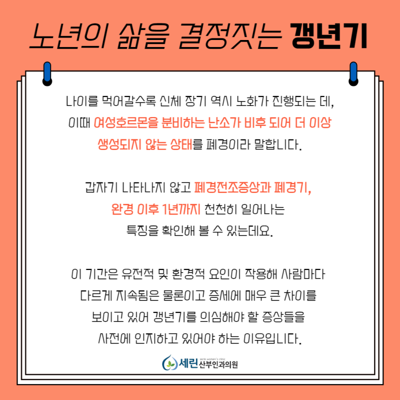 갱년기 증상은 몇 살부터 나타나나요?  갱년기에 대비하려면 무엇을 해야 할까?