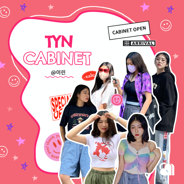 08 패션 중고거래 앱 틴, 서포터즈 세컨핸드 아이템 공개 | TYN CABINET
