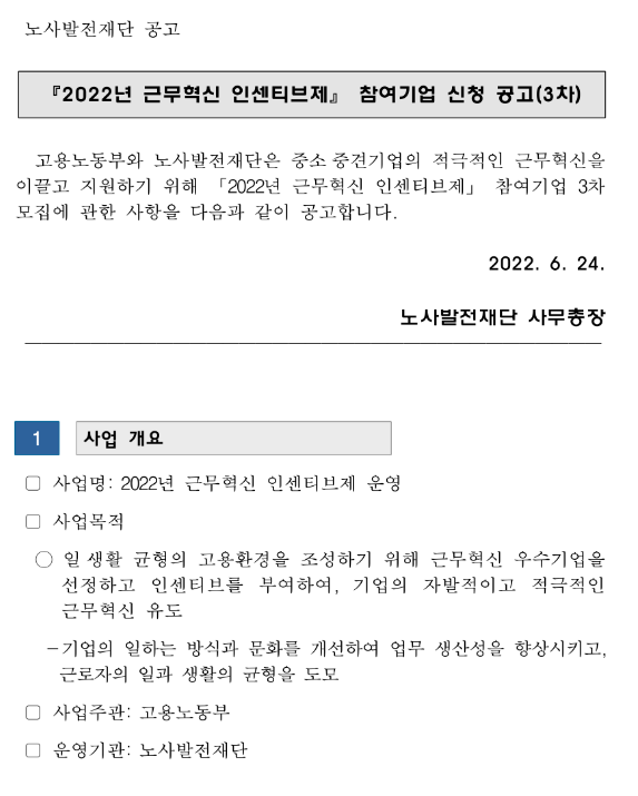 2022년 3차 근무혁신 인센티브제 참여 신청 공고_고용노동부 2022년 3차 근무혁신 인센티브제 참여 신청 공고_고용노동부