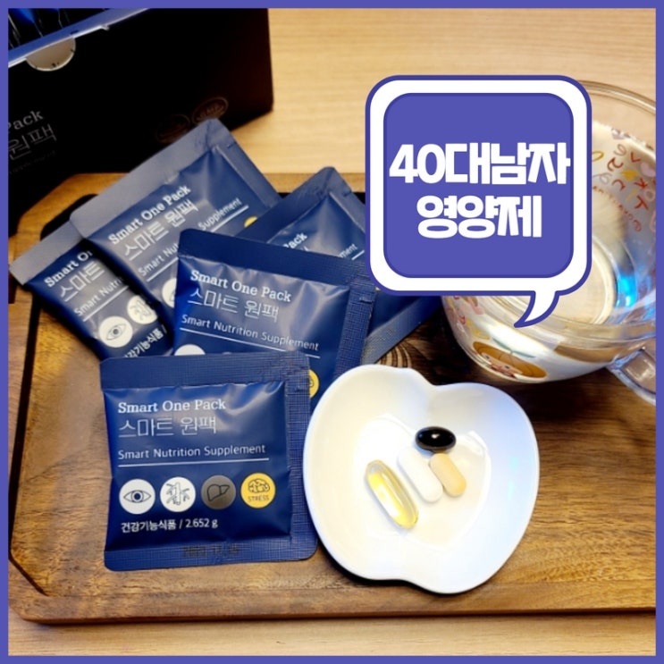  40대 남자 영양제 밀크씨슬 직장인영양 담은 한팩 스마트원팩
