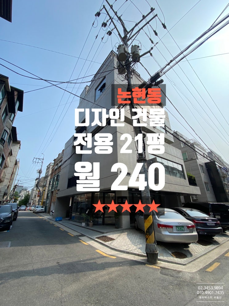 이 정도 퀄리티라면 두번 볼 필요 없죠 , 논현동 사무실 임대