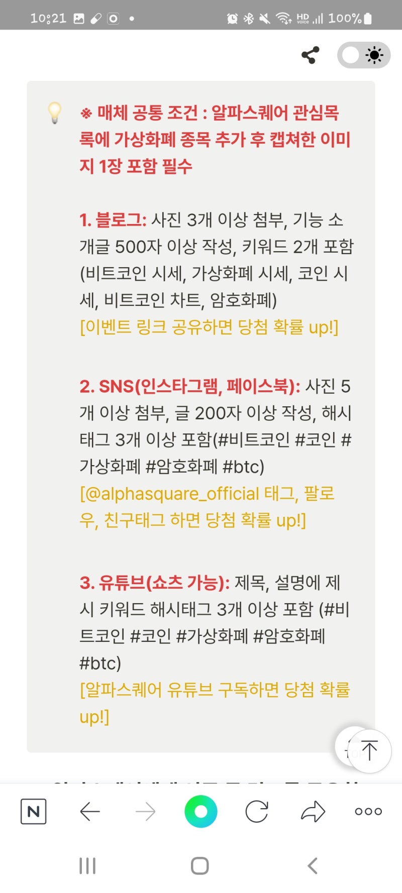 알파스퀘어 가상화폐 출시 소문내기 이벤트와 기능 소개 : 네이버 블로그