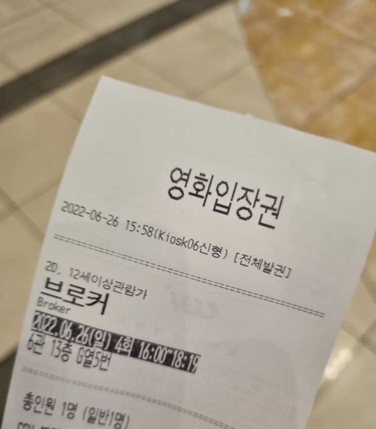  내 기준 비추천 영화 브로커