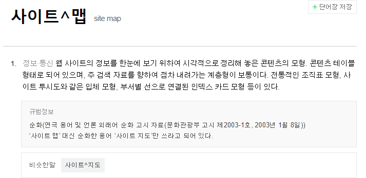  사이트맵(sitemap)에 대한 가이드북