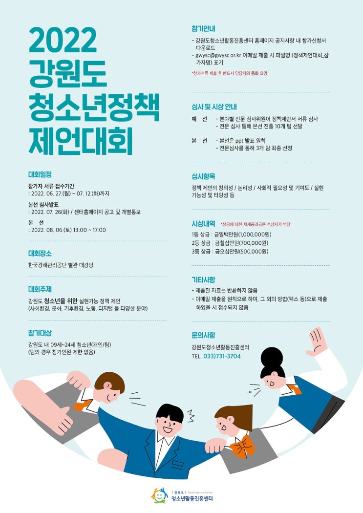 2022 강원도 청소년 정책제언대회 개최