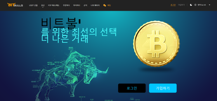 비트겟 거래소랑 비교해 보세요.! 비트코인 선물 거래소는 비트불스 거래소를 이용해야 수익이 올라갑니다.
