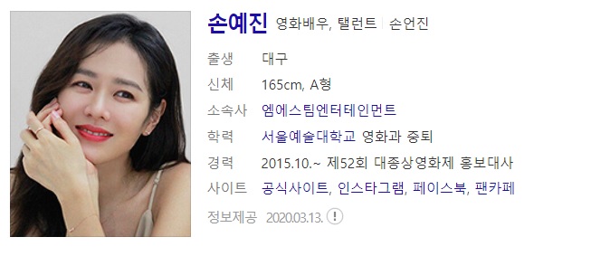 배우 손예진 사주풀이 사주분석(손예진 임신,현빈 손예진 부모된다)