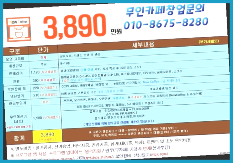  부산소자본창업 / 40대여성창업 창업 알아보신다면 완벽합니다