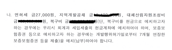  개발행위/건축허가 보증보험 발급하기(공과금,산지복구비,이행보증금 등)