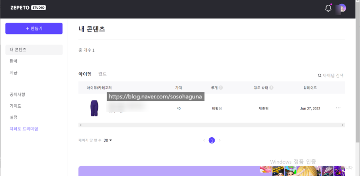  zepeto에 작품 올리기 성공!