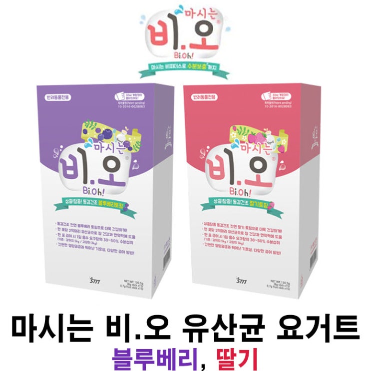  [마시는 비.오 유산균 요거트] 배곧 반려용품점 펫마루