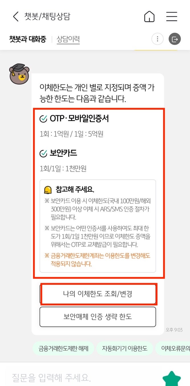 국민은행 한도제한계좌 해제 쉽게 설명! : 네이버 블로그
