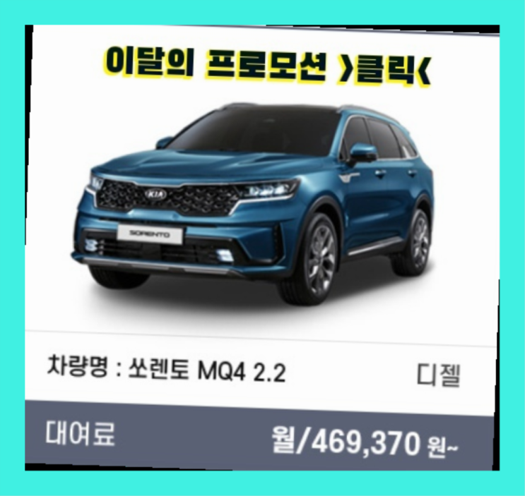  자동차장기렌트견적 ? 신차장기렌트카/운용리스 대기없는 이번달 특가 프로모션은?  진리!!!!
