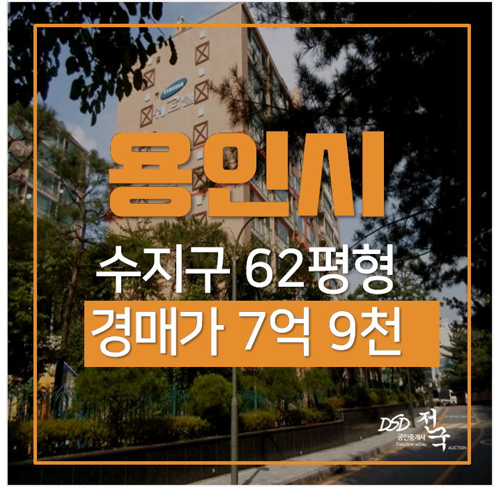 용인아파트경매 수지 상현동 삼성쉐르빌 62평형 시세차익 2.9억? 성복역