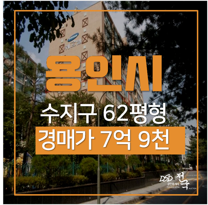 용인아파트경매 수지 상현동 삼성쉐르빌 62평형 시세차익 2.9억? 성복역 용인아파트경매 수지 상현동 삼성쉐르빌 62평형 시세차익 2.9억? 성복역