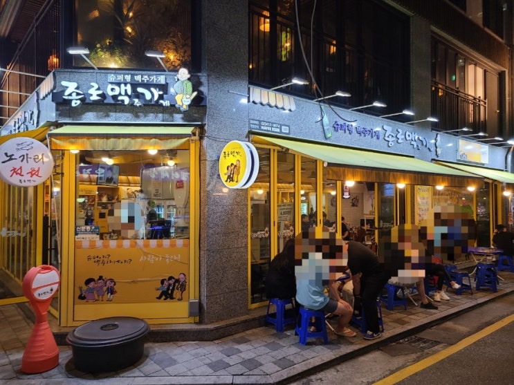  종로맥가 잠실새내점 후기 잠실새내 술집 맥주집