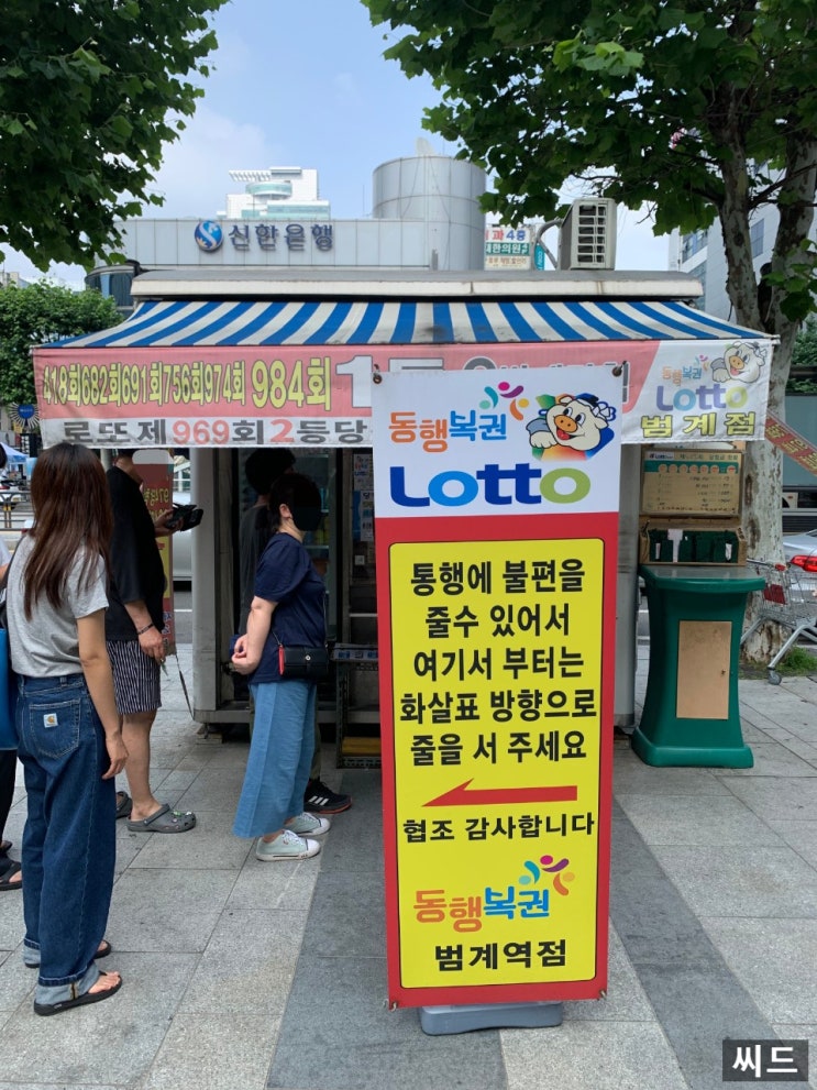  [안양] 로또 명당 "버스표가판점" 방문 후기(feat. 영업시간, 로또 구매 가능 시간 안내!)