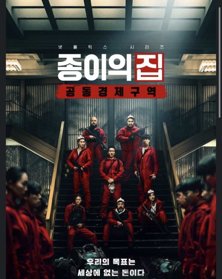  주간일기 챌린지 - 종이의 집 한국판 나왔어요~