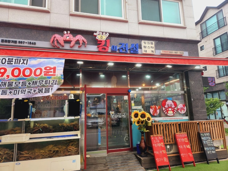  한강신도시 킹크랩 대게 맛집 킹의전설 김포장기점