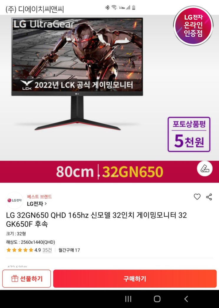 게이밍 모니터의 최강 LG 울트라기어 LG 32GN650 QHD 165Hz