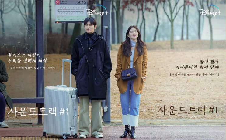  사운드트랙 1 한소희 박형식 출연 몇부작?