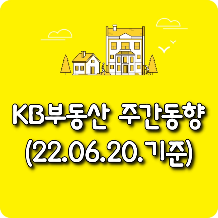  【모두부동산】 광주광역시아파트-KB부동산주간동향(22.06.20)