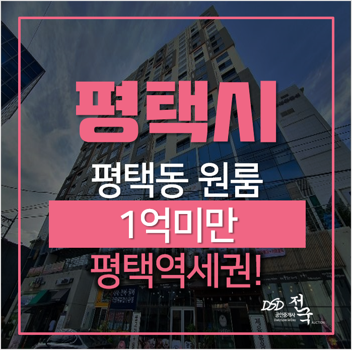 경기 평택시 평택역 코아루두드림 1.5룸 빌라매매 ·경매 경기 평택시 평택역 코아루두드림 1.5룸 빌라매매 ·경매