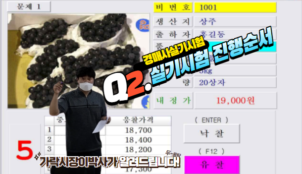  [경매사 실기시험#2강] 실기시험 순서에 대해 알려드릴께요!