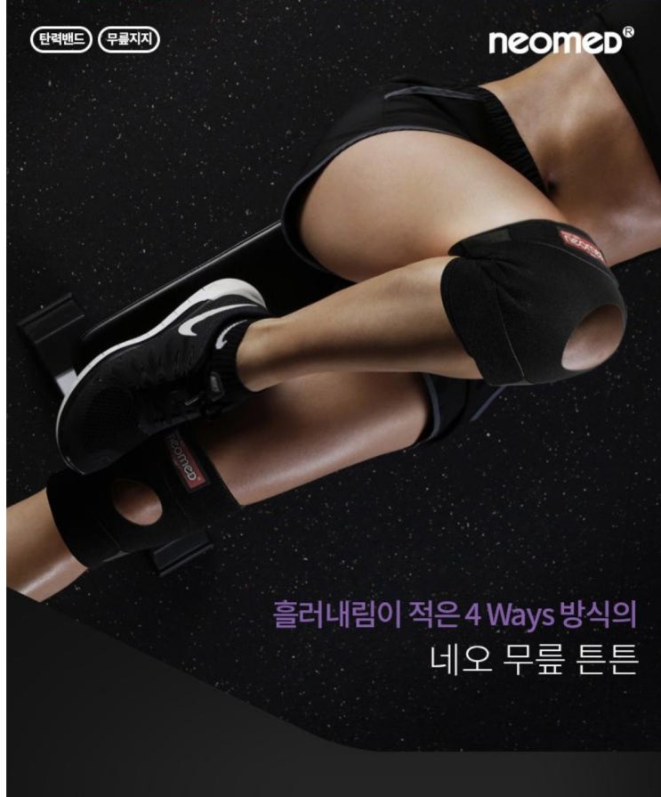  등산 무릎 보호대 네오 무릎튼튼 동우회 선물로 인기 짱!
