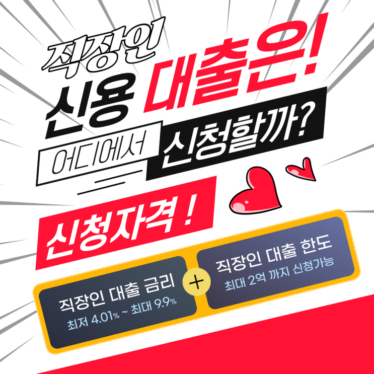  직장인신용대출 7월부터 은행에서 연봉 2배 이상 받을 수 있다