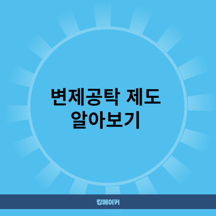  변제공탁 제도 알아보기