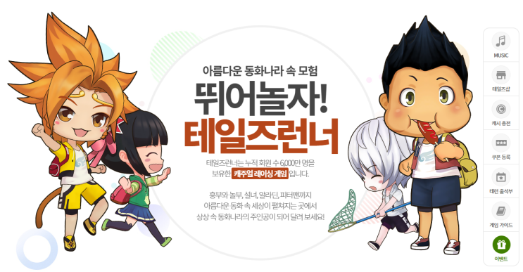  [테런/일상] 테일즈런너 가이드 둘러보기