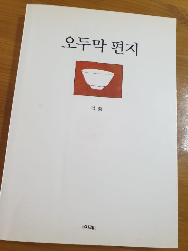  오두막 편지를 읽으며 삶에 대해 생각해본다