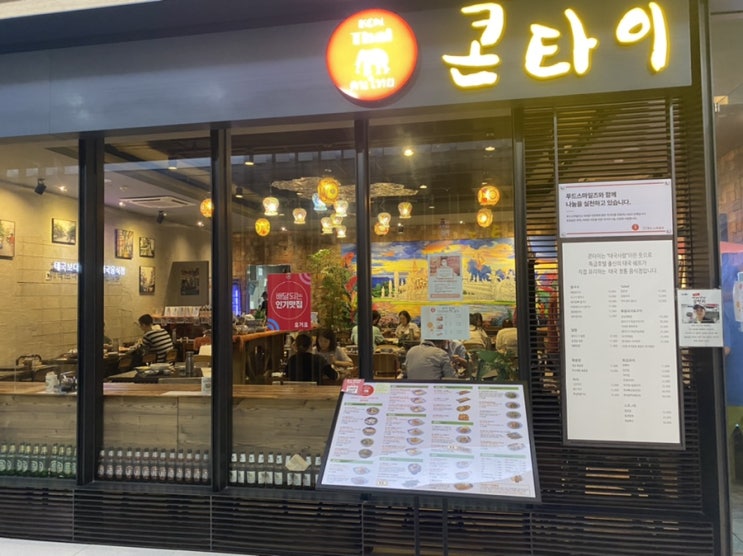  [잠실역콘타이] 혼밥하기 좋았던 태국음식점 "콘타이"