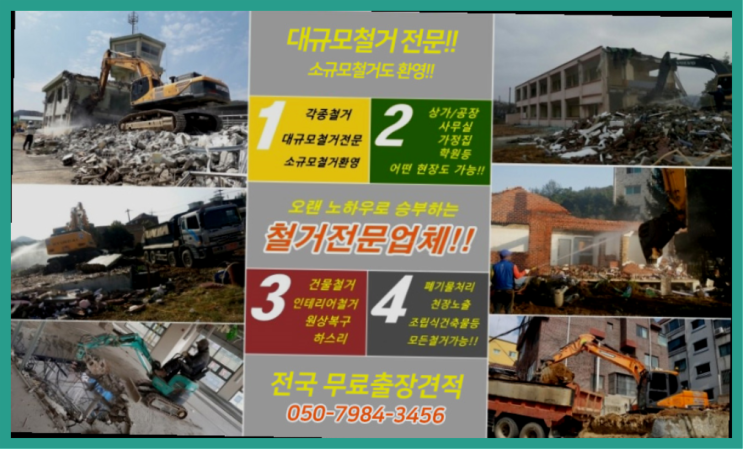  수원고물상 모든철거 로켓출장&무료견적 대박!!!!