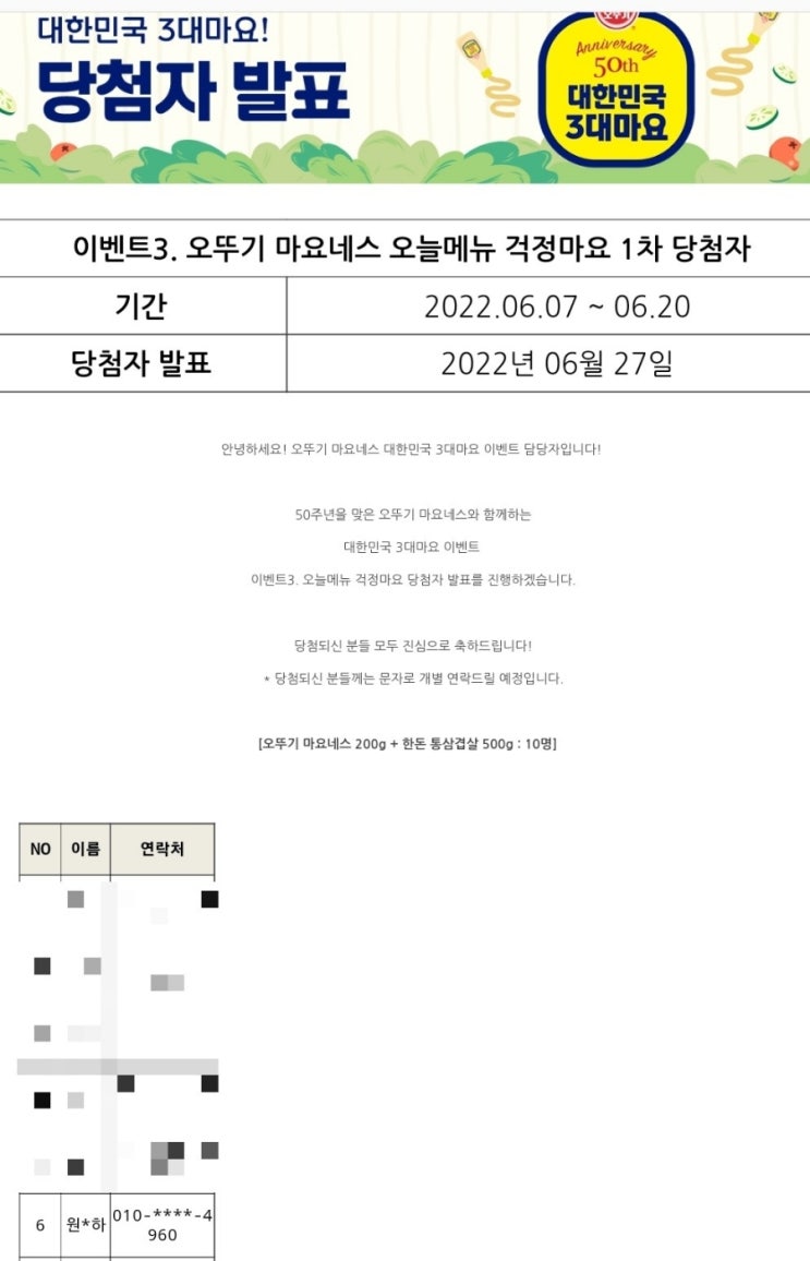  대한민국 3대마요 이벤트 응모해보세요