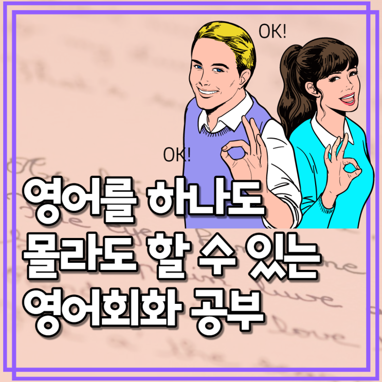 인천 부평 주부 직장인 왕초보영어회화 시흥 토익 토플 영어과외