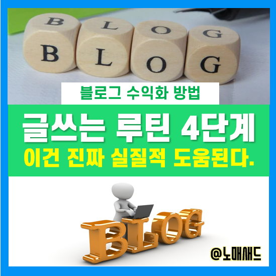 블로그 글쓰기 단계 4가지! 이 루틴으로 1년에 글 1000개 썼다. 블로그 글쓰기 단계 4가지! 이 루틴으로 1년에 글 1000개 썼다.