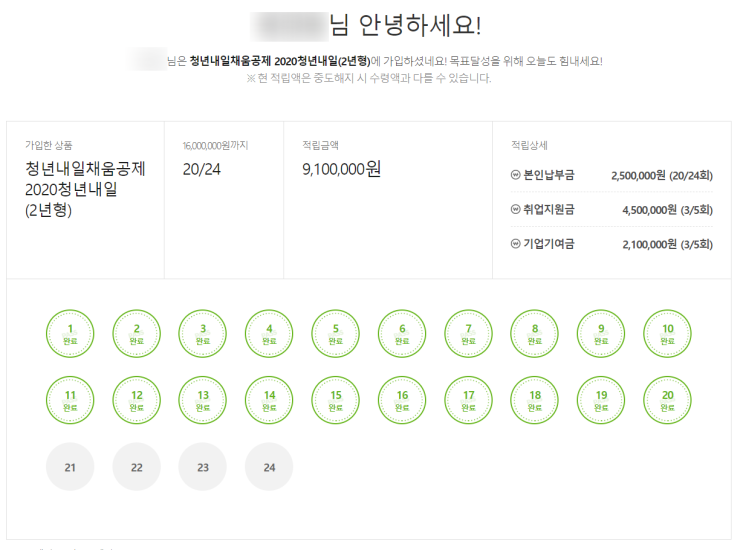  [20회차] 청년내일채움공제