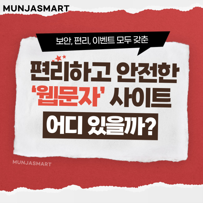 편리하고 안전한 웹문자 사이트 어디 있을까?
