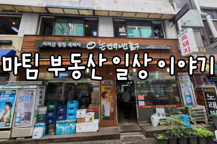  논현역2번출구 흑돼지 전문점
