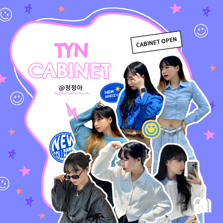 07 패션 중고거래 틴에서 힙하게, 서포터즈 세컨핸드 아이템 공개 | TYN CABINET