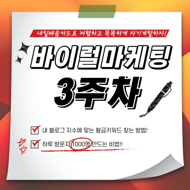  쉽게 블로그 방문자수 늘리기 서울 국비지원컴퓨터학원 3주차