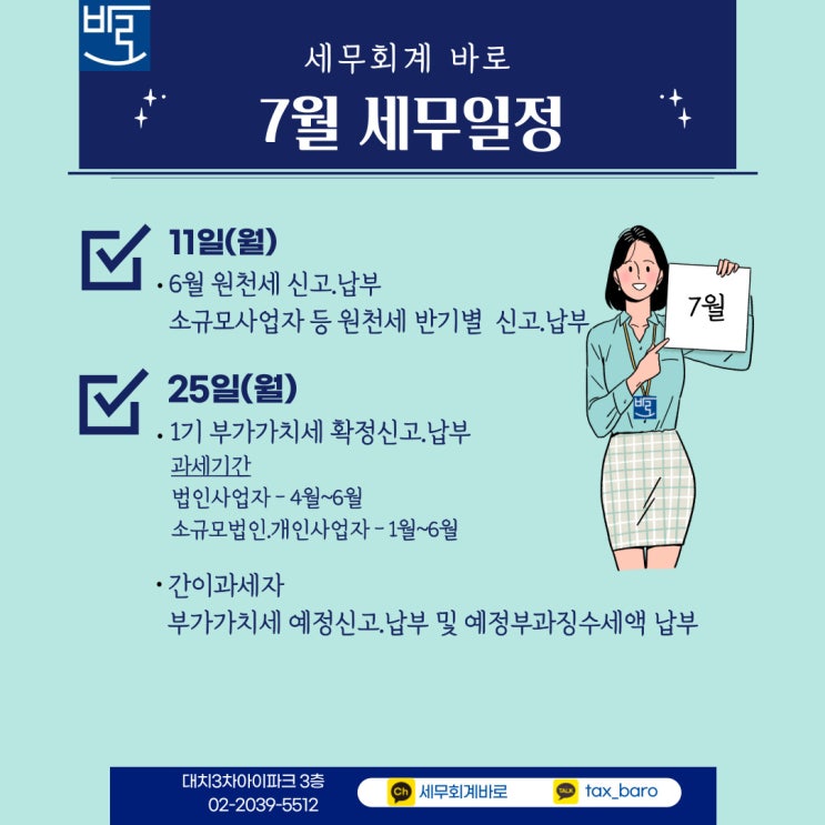 2022년 7월 세무일정