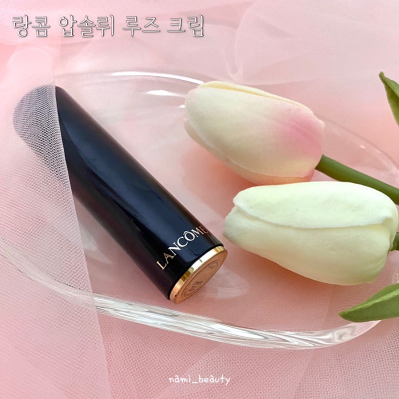 [LANCOME] 랑콤 압솔뤼 루즈 크림 132 CAPRICE / 퍼스널 컬러 분석 및 추천 !!