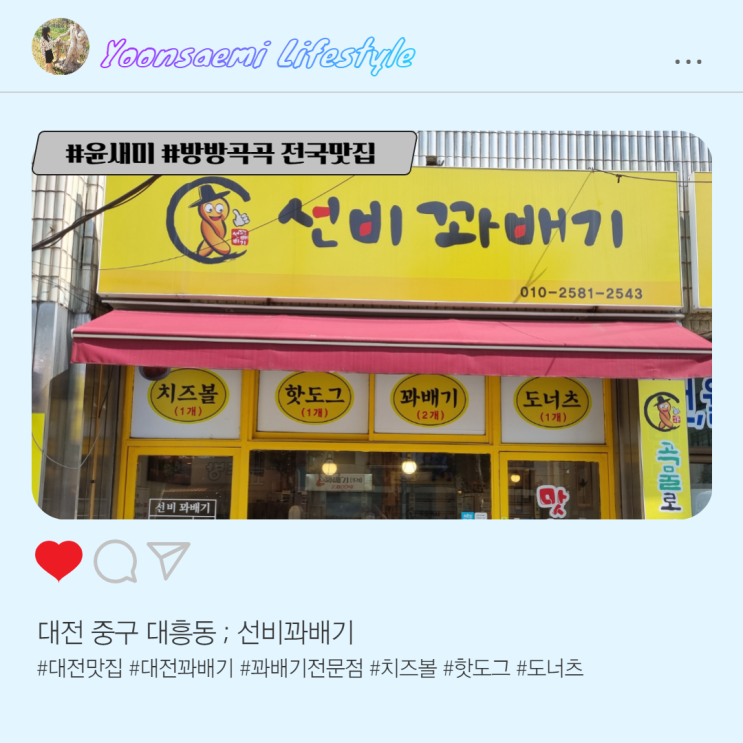 대전 도너츠 맛집 ; 선비꽈배기